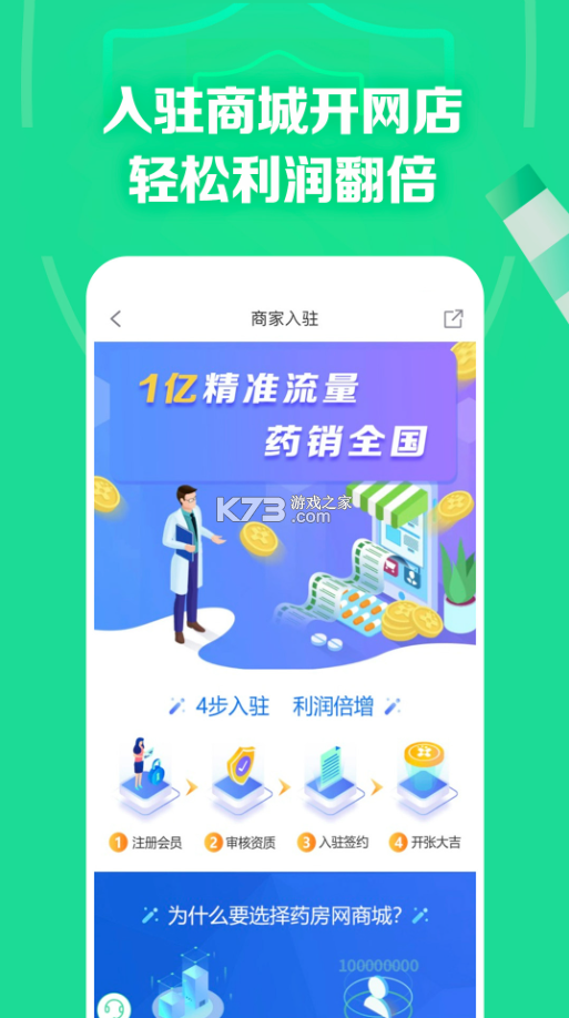 藥房網(wǎng)商城 v7.2.8000 app下載 截圖