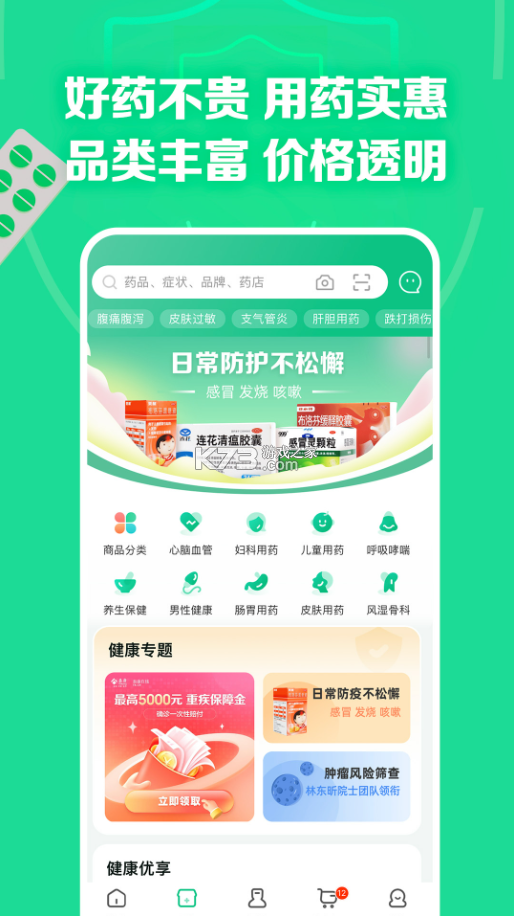 藥房網(wǎng)商城 v7.2.8000 app下載 截圖