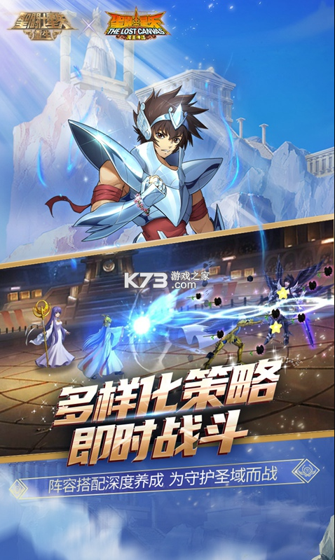 圣斗士星矢重生 v7.2.0 變態(tài)版 截圖