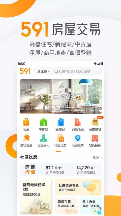 591房屋交易 v6.5.4 app下載 截圖