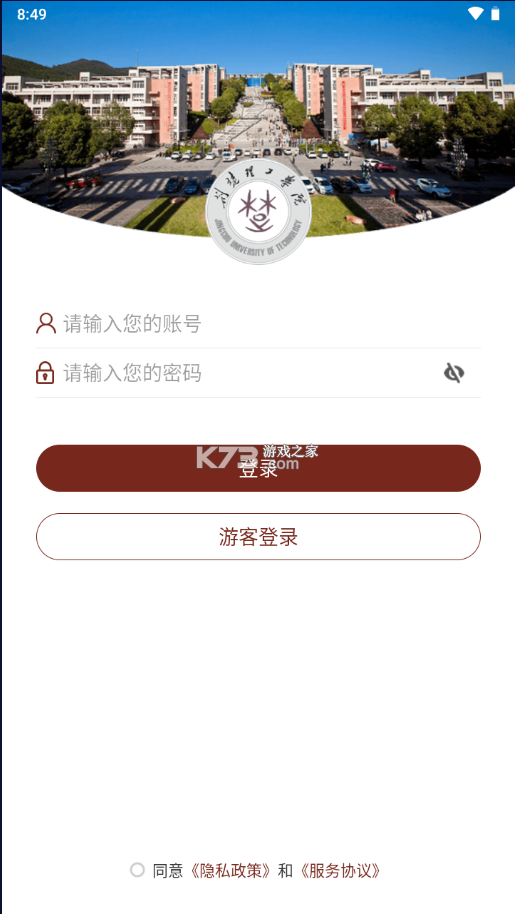 荊楚理工學(xué)院 v3.2.0 app官方下載2023 截圖