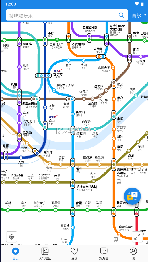韓國(guó)地鐵 v4.9.09 app下載 截圖