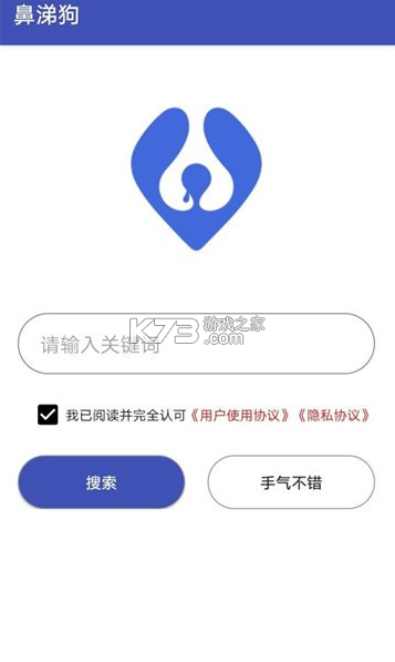 鼻涕狗 v1.2.6 app官方下載 截圖