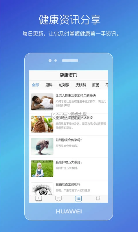 男性私人醫(yī)生 v4.24.0821.1 app 截圖