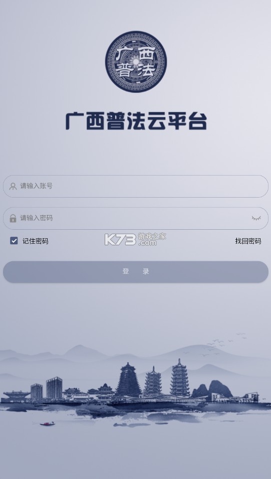 廣西普法云平臺 v1.7.8 app 截圖