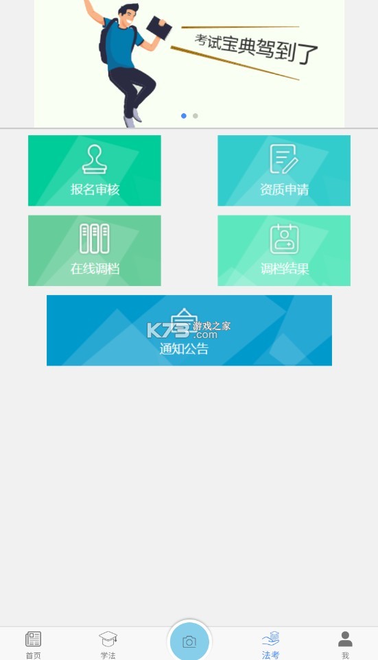 廣西普法云平臺 v1.7.8 app 截圖