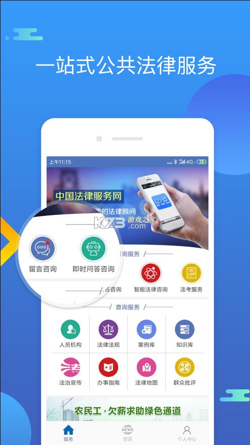 中國法律服務網(wǎng) v4.3.4 app官方版 截圖