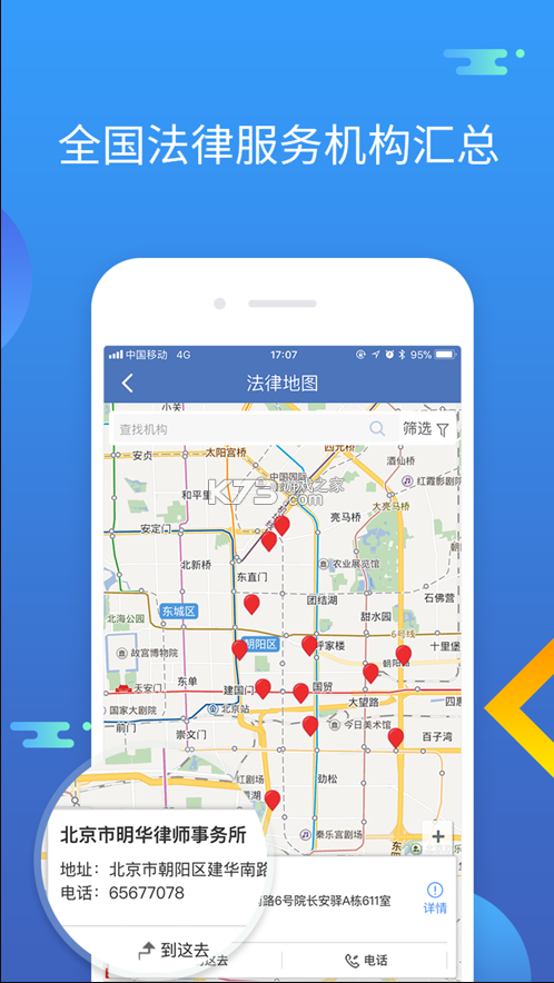 中國法律服務網(wǎng) v4.3.4 app官方版 截圖