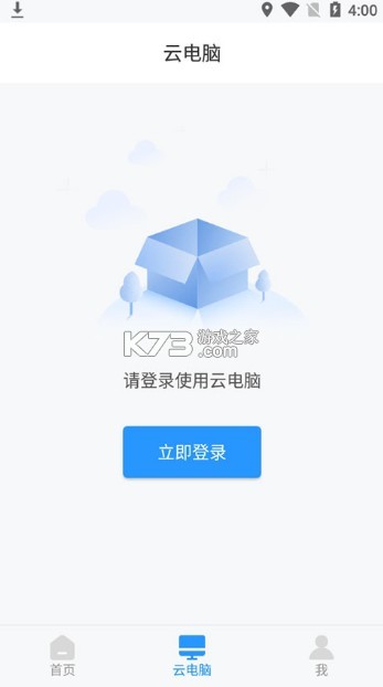 天翼云電腦 v2.5.1 app 截圖