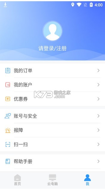 天翼云電腦 v2.5.1 app 截圖