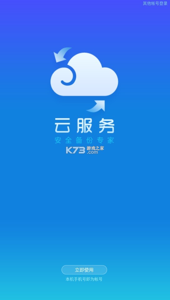 聯(lián)想云服務(wù) v6.8.20.99 app下載(聯(lián)想樂(lè)云) 截圖