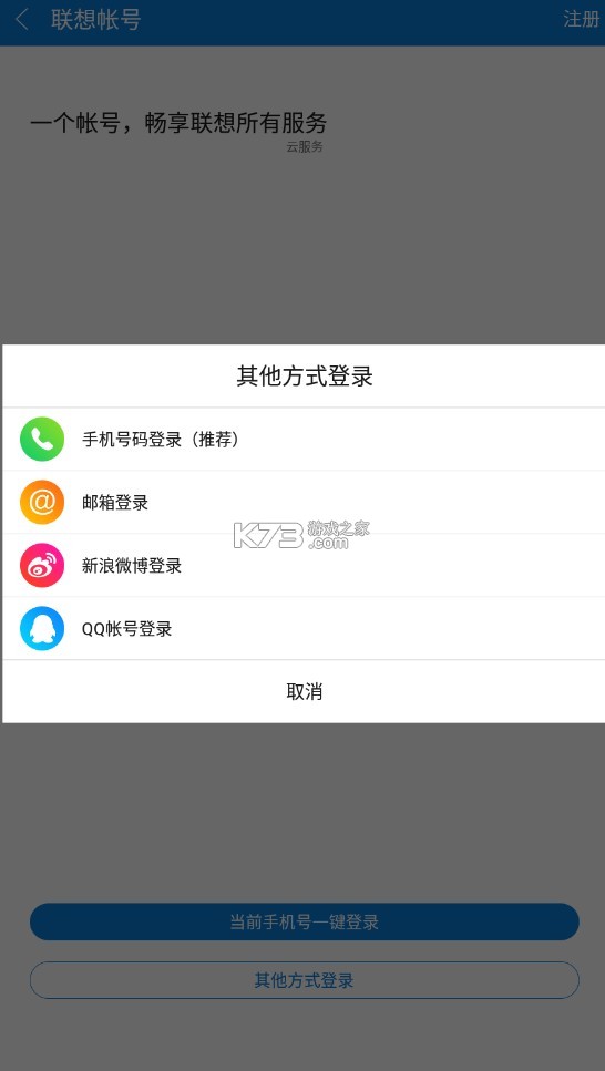 聯(lián)想云服務(wù) v6.8.20.99 app下載(聯(lián)想樂(lè)云) 截圖