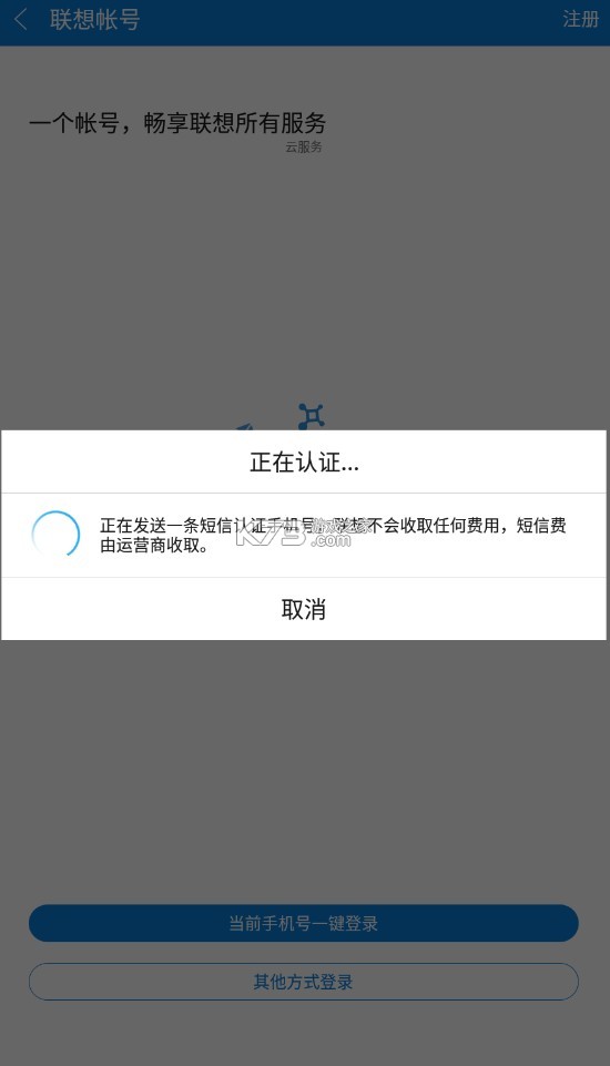 聯(lián)想云服務(wù) v6.8.20.99 app下載(聯(lián)想樂(lè)云) 截圖