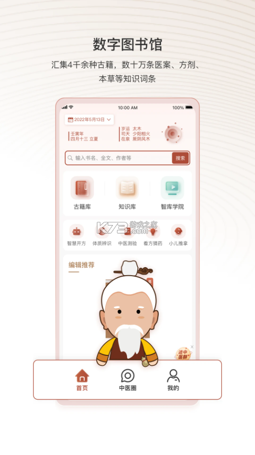 中醫(yī)智庫 v6.2.50 app免費版下載官方 截圖