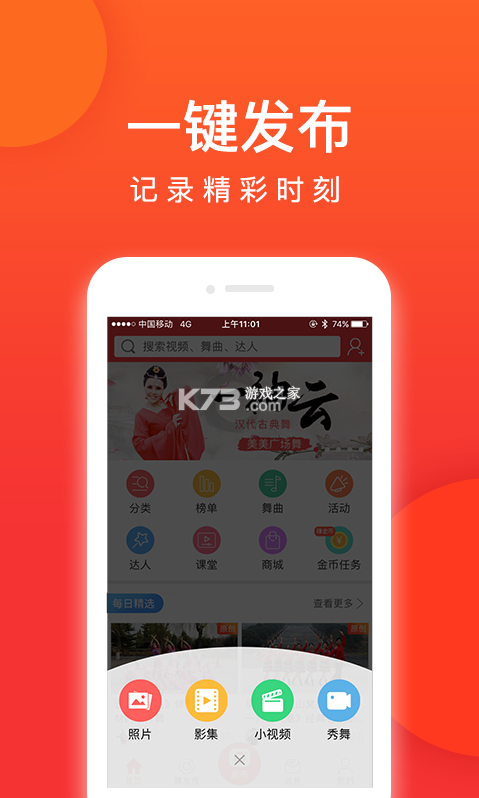 就愛廣場舞 v3.6.5 下載安裝app 截圖