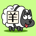 羊了个羊 v1.5 游戏免费