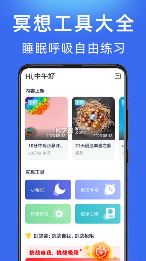 每日冥想 v2.6.0 app 截圖