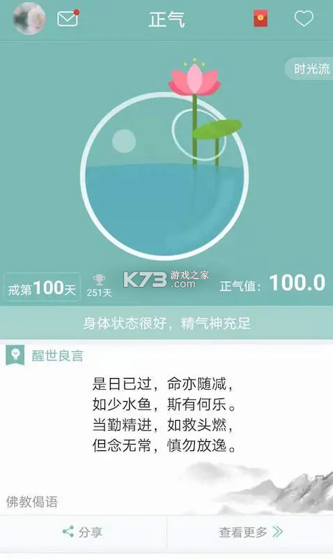 正氣 v7.15.5 app 截圖