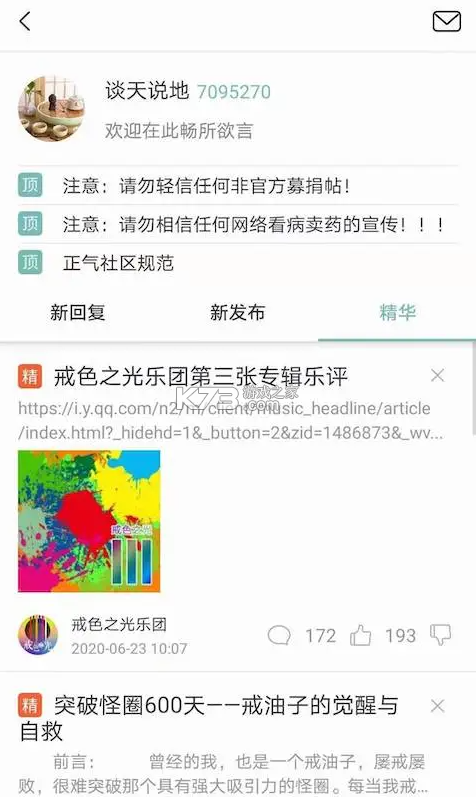 正氣 v7.15.5 app 截圖