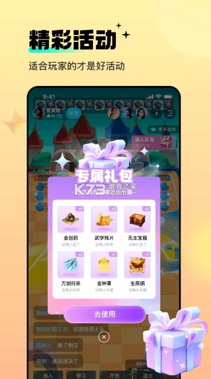 游趣 v1.2.8 app下載 截圖