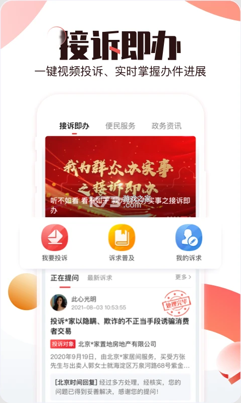 北京時間 v10.0.4 app 截圖