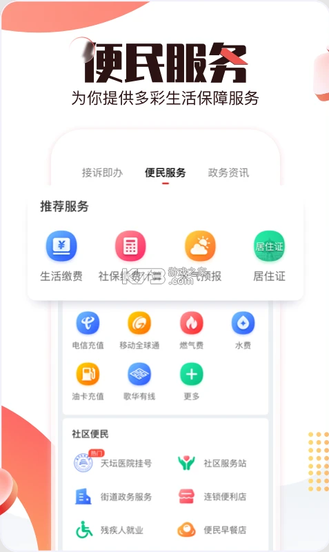 北京時間 v10.0.4 app 截圖