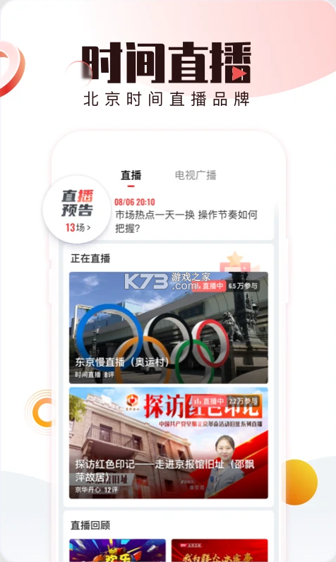 北京時間 v10.0.4 app 截圖