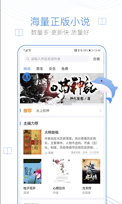 逐浪小說 v3.8.11 官方版 截圖