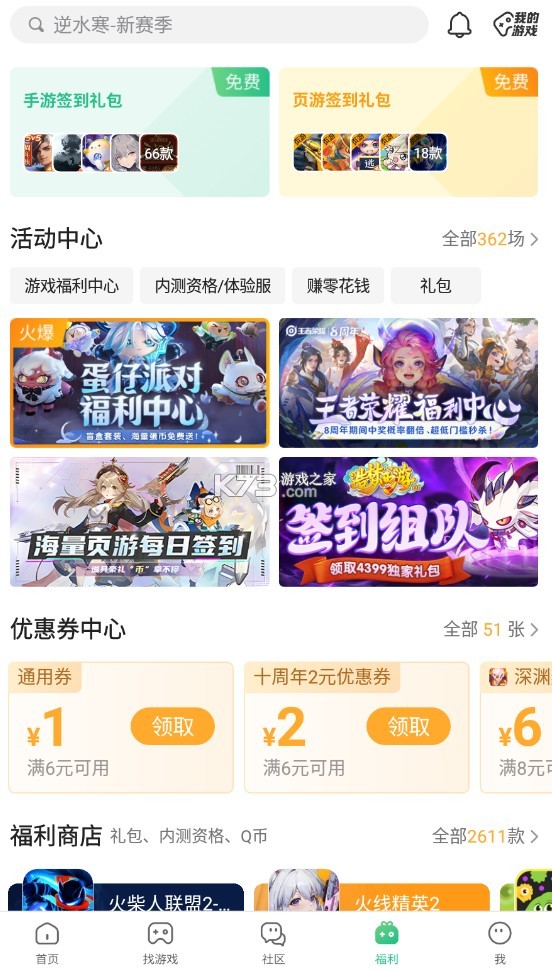 四三九九游戲盒 v8.5.0.17 免費(fèi)下載(4399游戲盒) 截圖