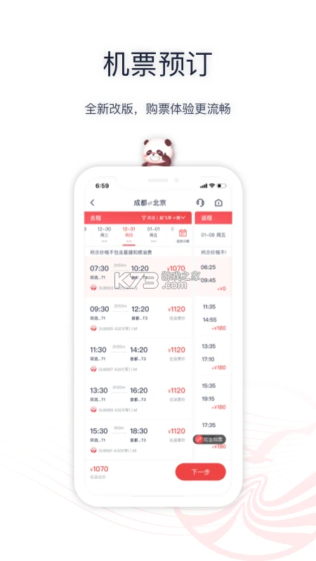 四川航空 v6.12.3 官方版 截圖