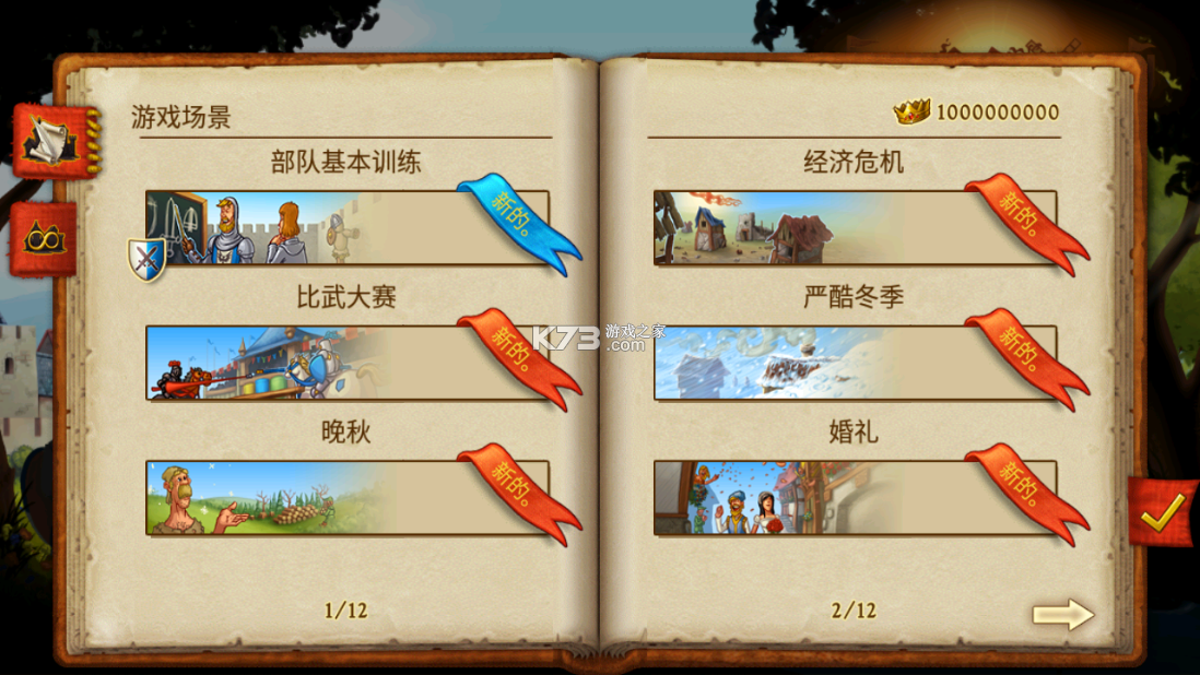 家園七 v1.14.9 最新破解版 截圖