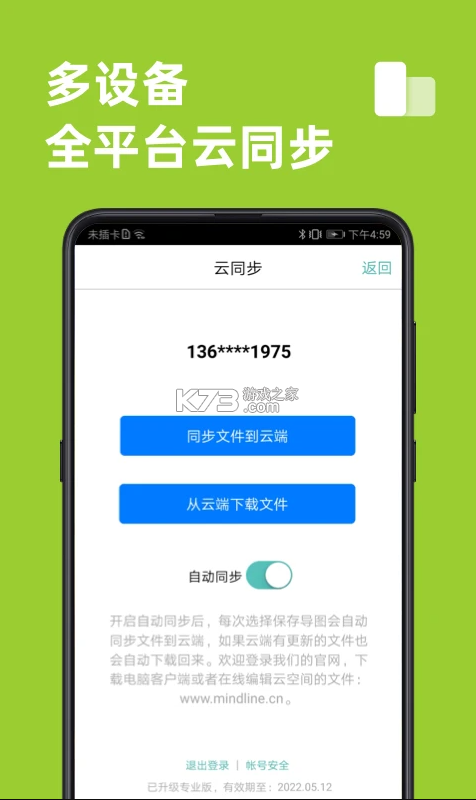 思維導圖 v9.7.2 app免費下載 截圖