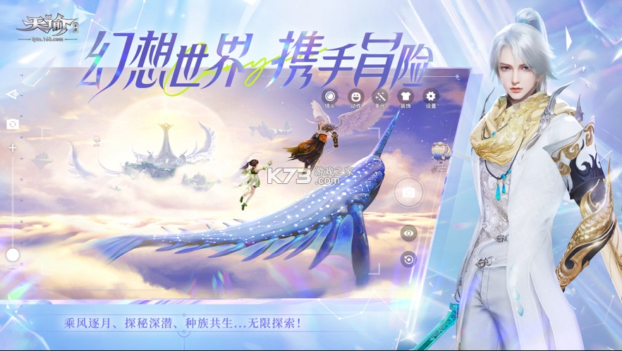 天諭 v1.18.0 狐妖小紅娘聯(lián)動版 截圖