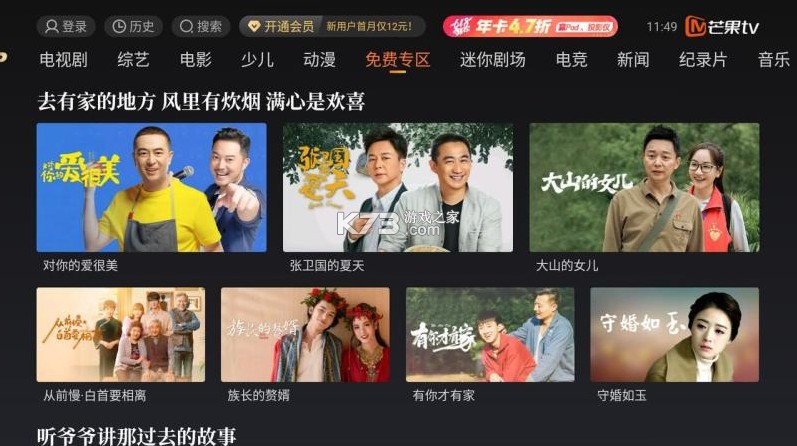 芒果TV v6.3.605.383.3 電視版下載 截圖