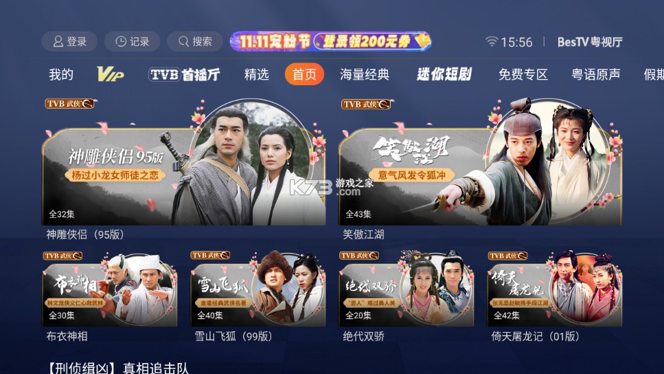 BesTV粵視廳 v1.6.19.01 tv版 截圖