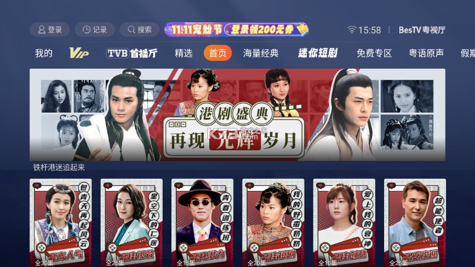 BesTV粵視廳 v1.6.19.01 tv版 截圖