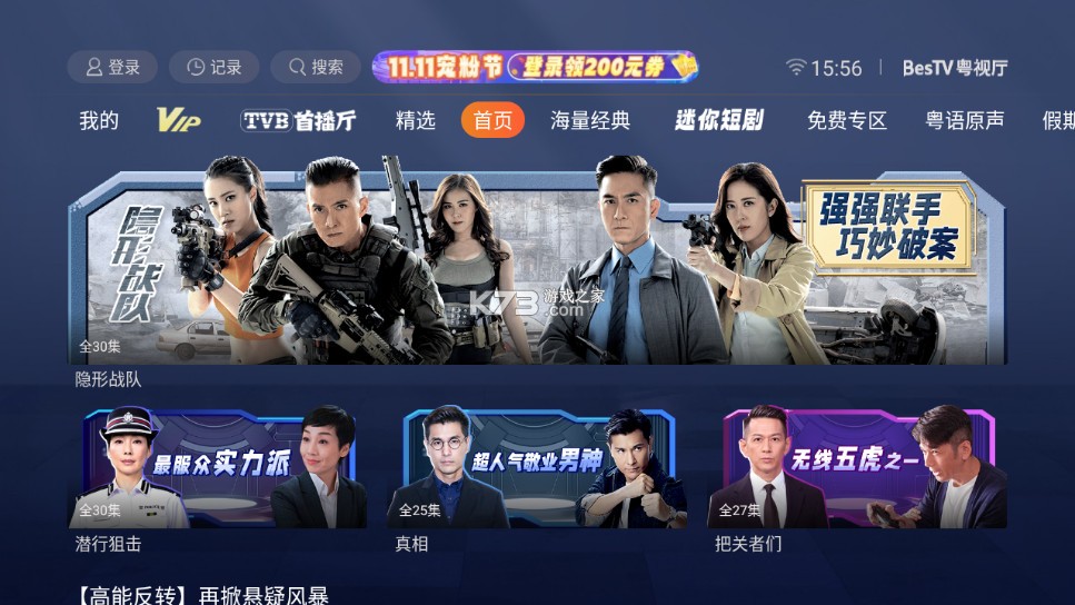 BesTV粵視廳 v1.6.19.01 tv版 截圖