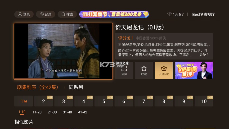 BesTV粵視廳 v1.6.19.01 tv版 截圖