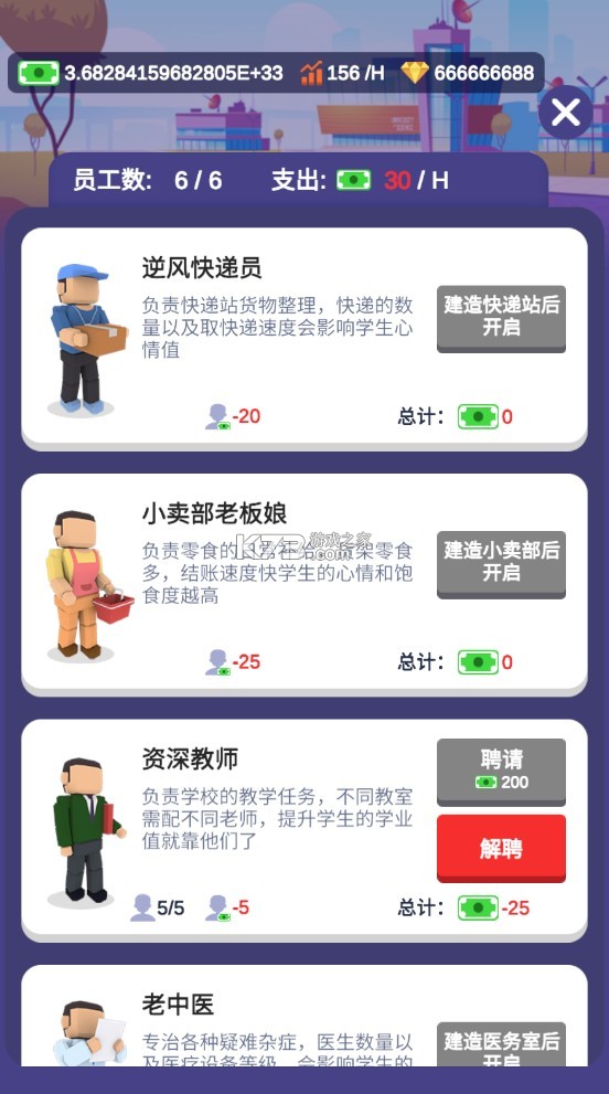 我要當校長 v1.3.4 無限錢無限鉆石無廣告 截圖