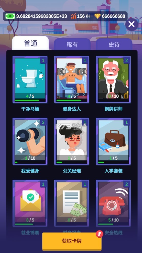 我要當校長 v1.3.4 無限錢無限鉆石無廣告 截圖