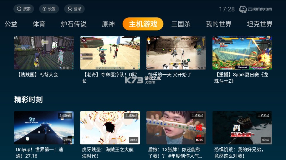 虎牙 v2.3.1 tv版下載(云視聽虎電競) 截圖