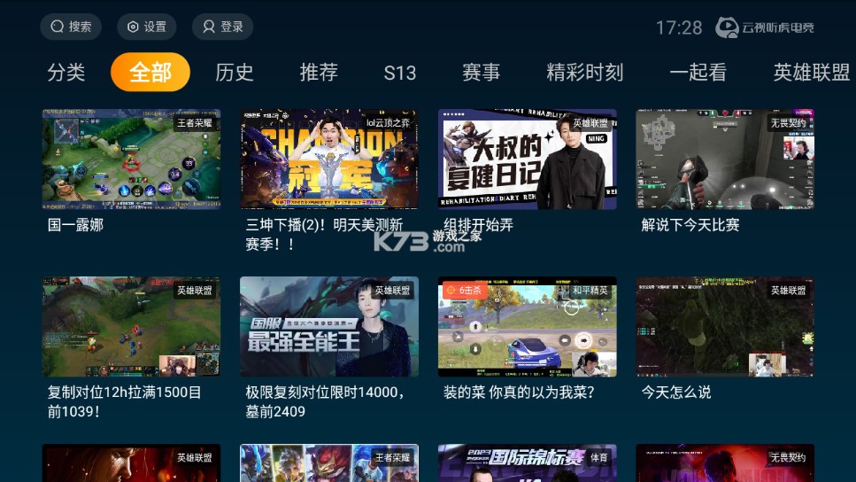 虎牙 v2.3.1 tv版下載(云視聽虎電競) 截圖