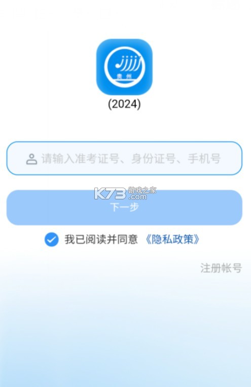 貴州招考 v1.0.34 app2024 截圖