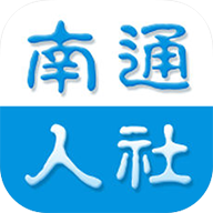 南通人社 v2.1.2 app下载安装