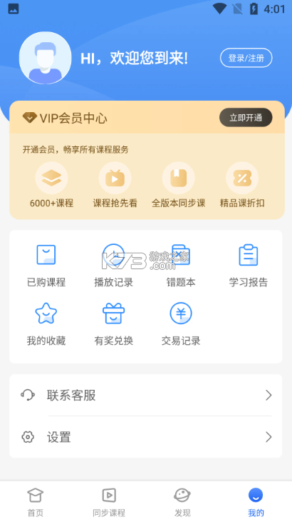 中小學(xué)輔導(dǎo)班 v4.2.3.1 app 截圖