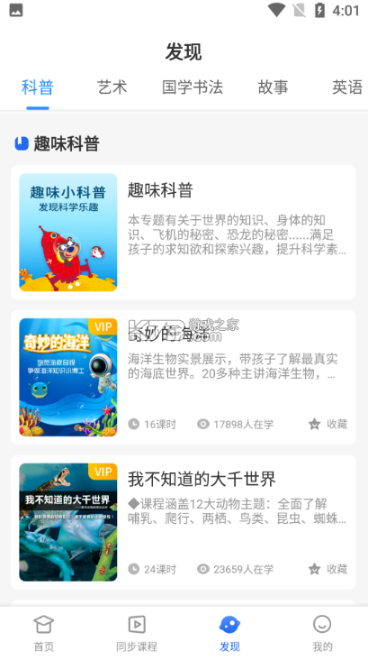 中小學(xué)輔導(dǎo)班 v4.2.3.1 app 截圖