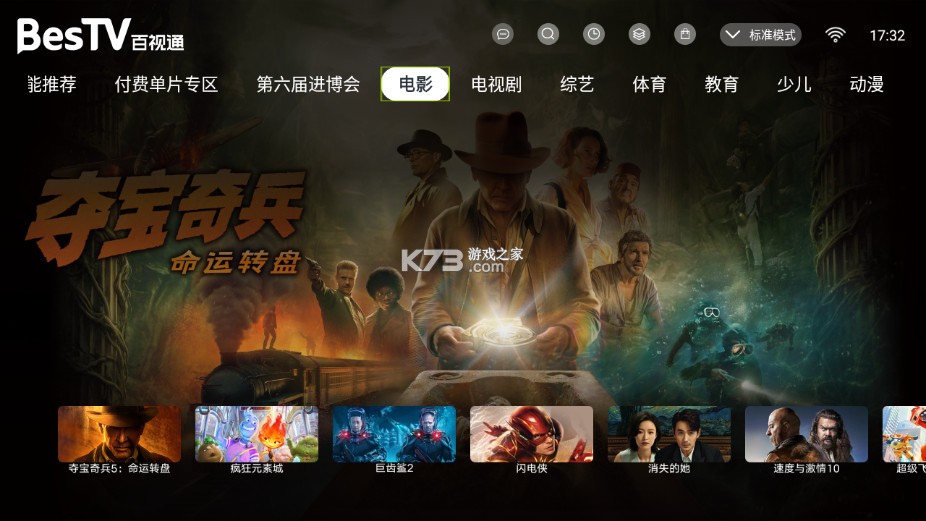 百視通tv v8.0.2312.2 下載 截圖