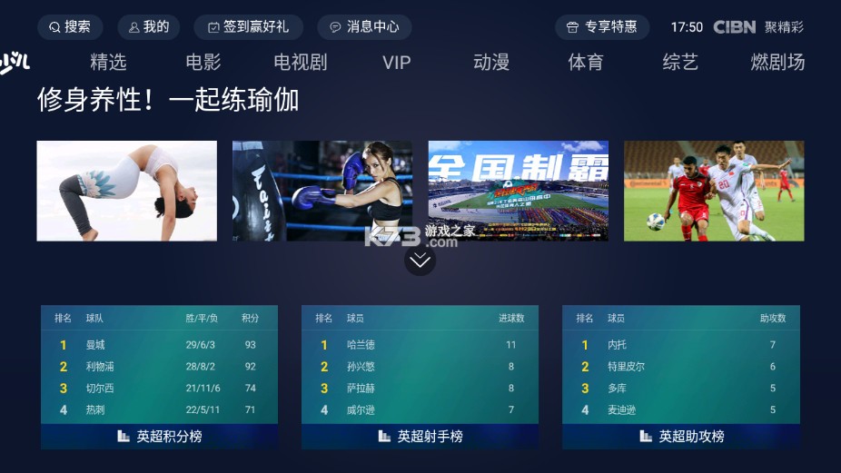 pptv tv版下載 v6.3.9 (CIBN聚精彩) 截圖