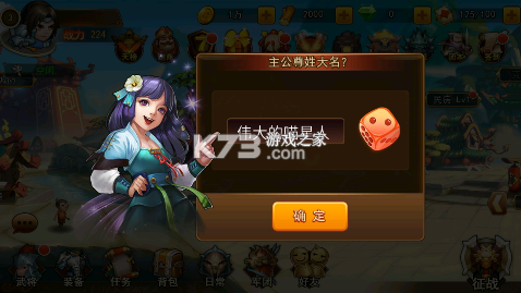 亂轟三國志 v1.1.0 無限鉆石版 截圖