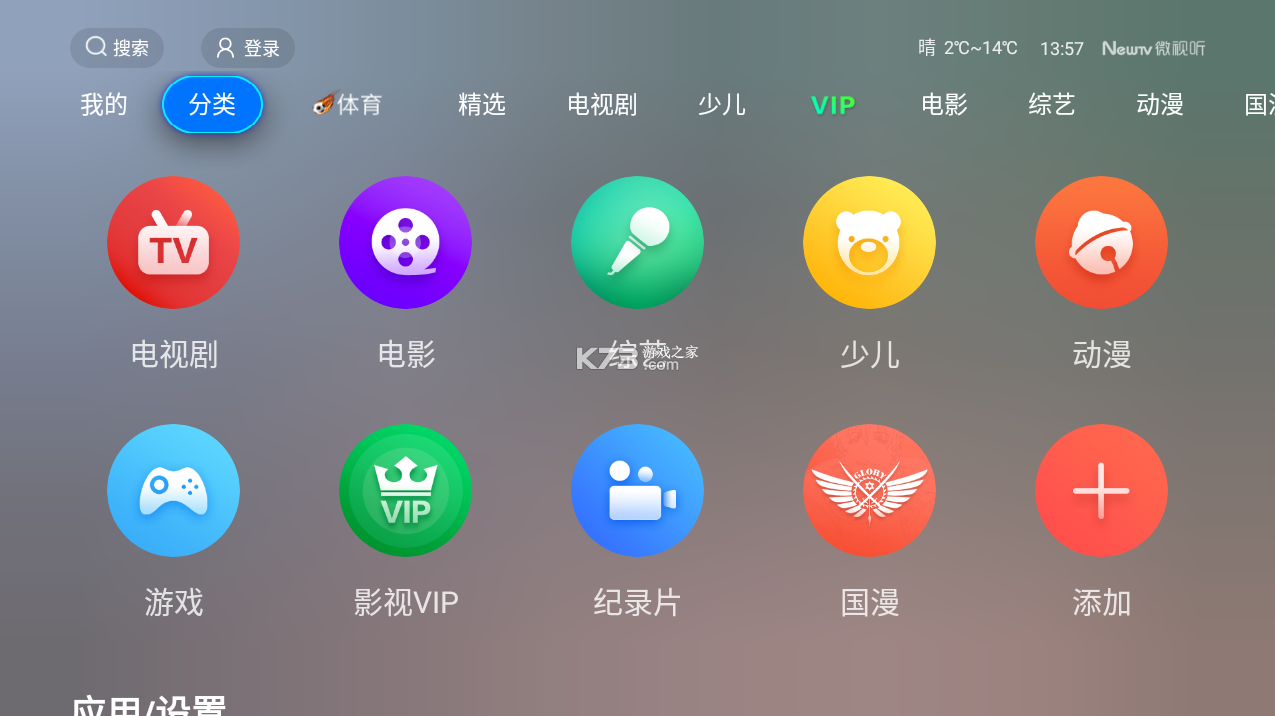 微視聽 v4.8.7 電視版官方下載 截圖